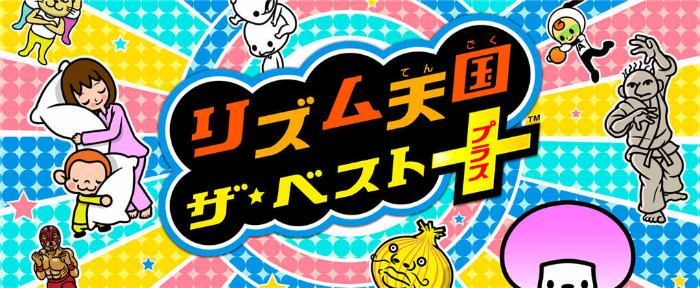 节奏天国：精选+