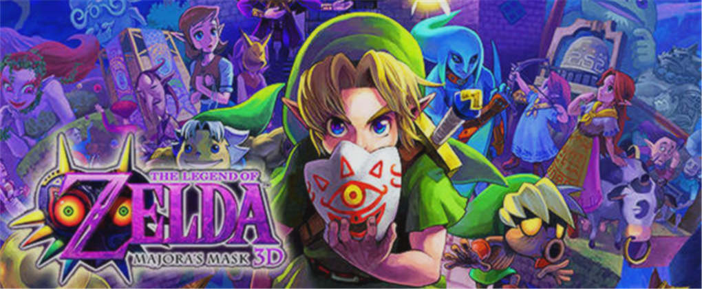 塞尔达传说:梅祖拉的假面3D