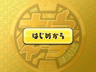 妖怪手表2：本家-游戏截图