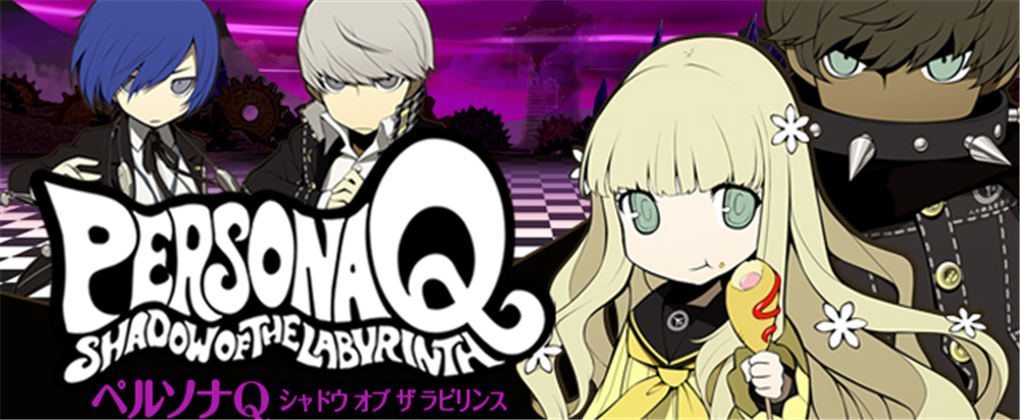 女神异闻录Q:迷宫之影