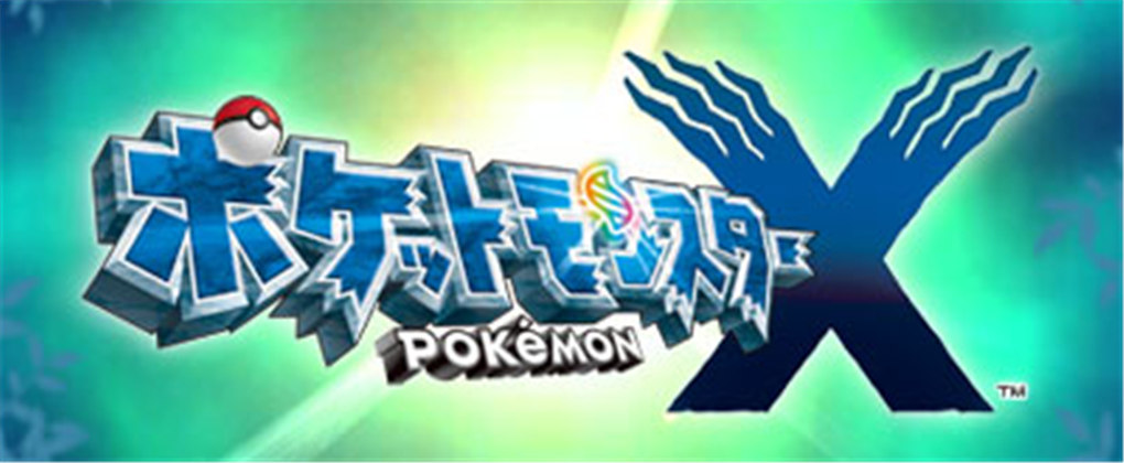 口袋妖怪X