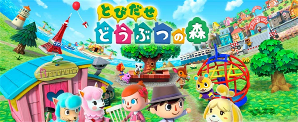 来吧！ 动物之森