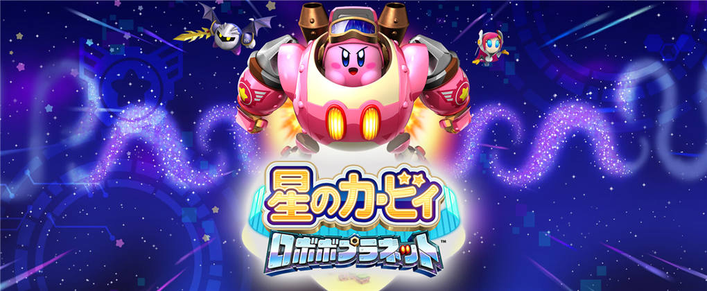 星之卡比:机械星球