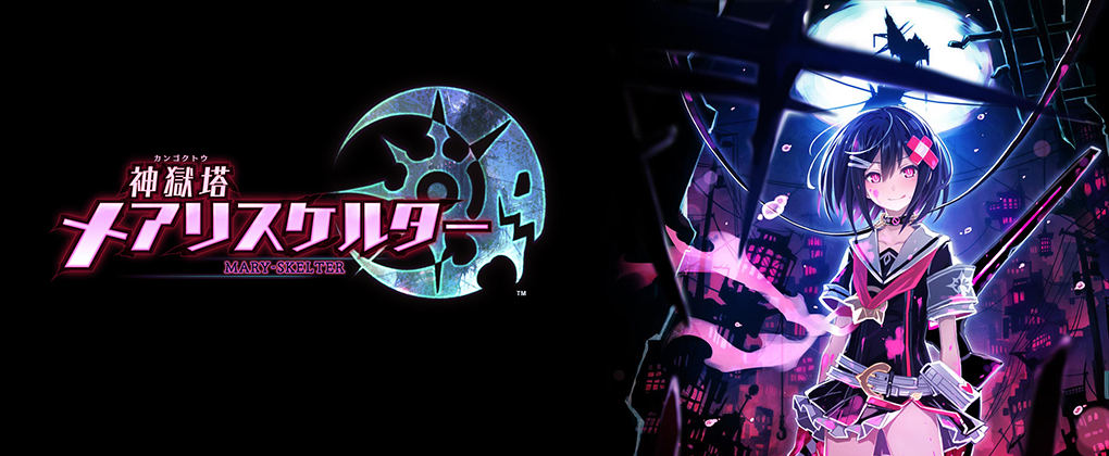 神狱塔 Mary-Skelter