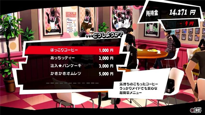 女神异闻录5-游戏截图