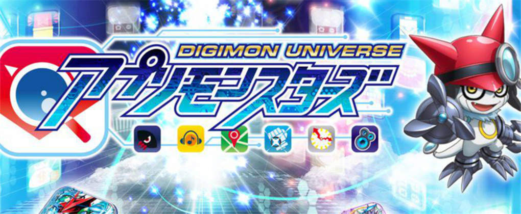 数码宝贝宇宙：应用怪兽