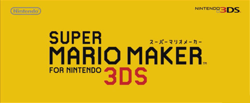 超级马里奥制造 for 3DS