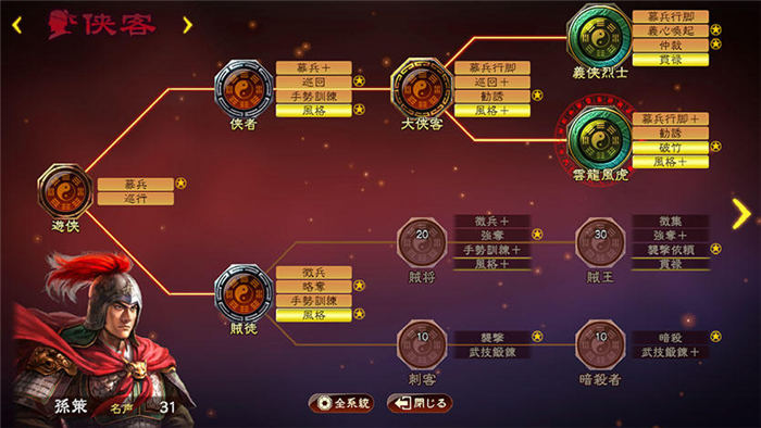 三国志13：威力加强版-游戏截图