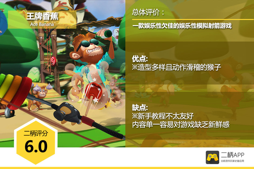 王牌香蕉-游戏截图