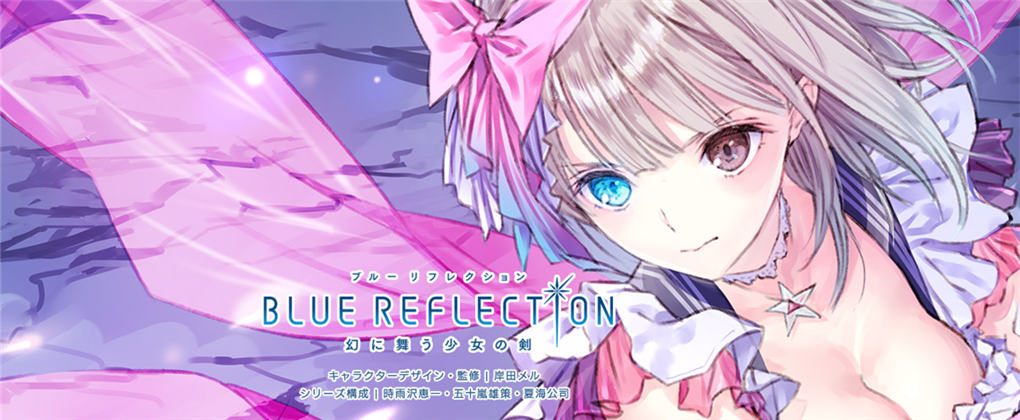 蓝色反射：在幻象中舞动的少女之剑