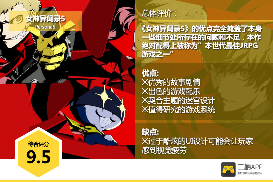 女神异闻录5-游戏截图