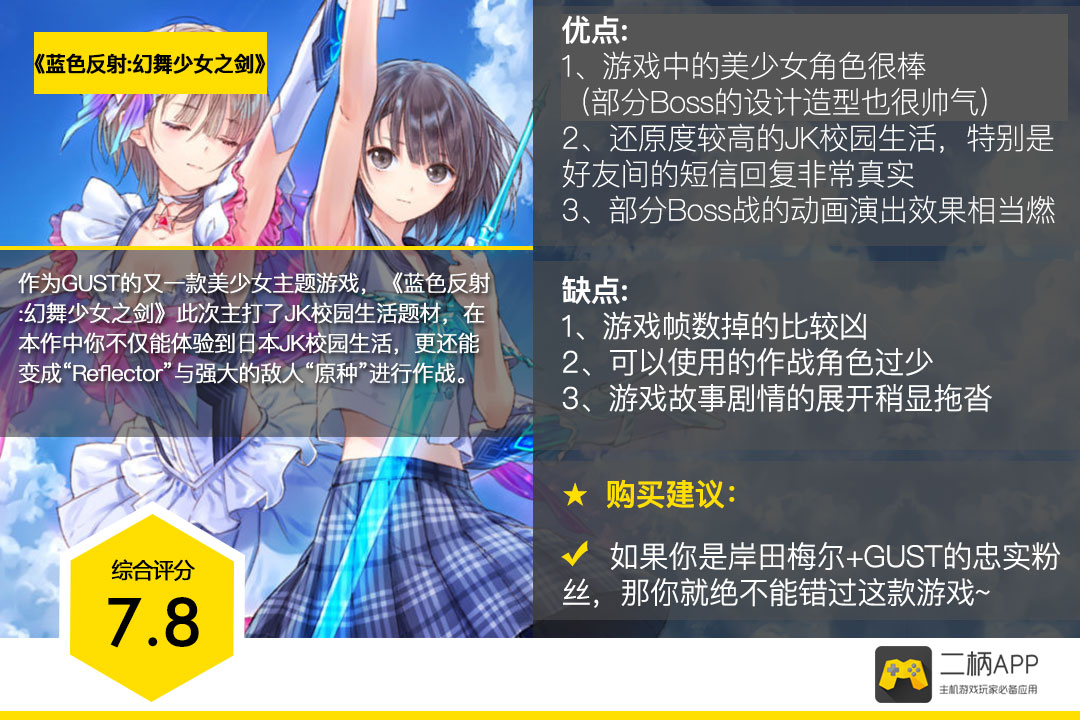 蓝色反射：在幻象中舞动的少女之剑-游戏截图
