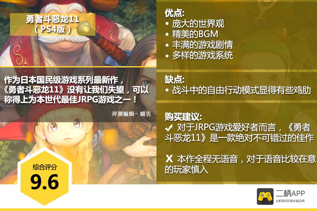 勇者斗恶龙11：寻觅逝去的时光-游戏截图