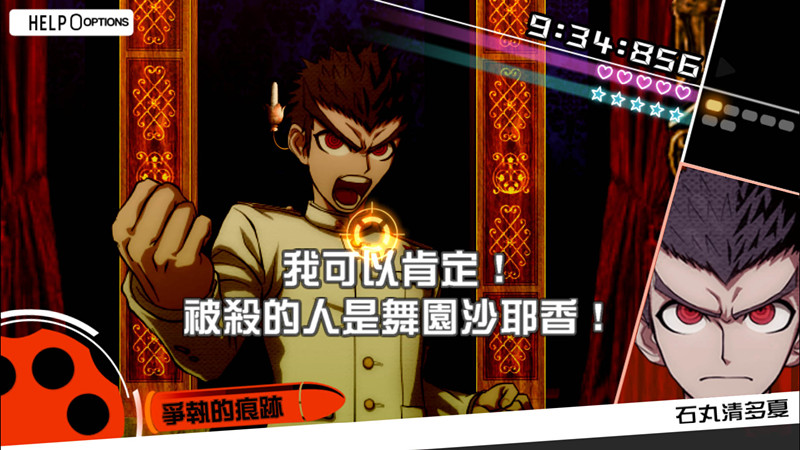 弹丸论破1・2 Reload -游戏截图