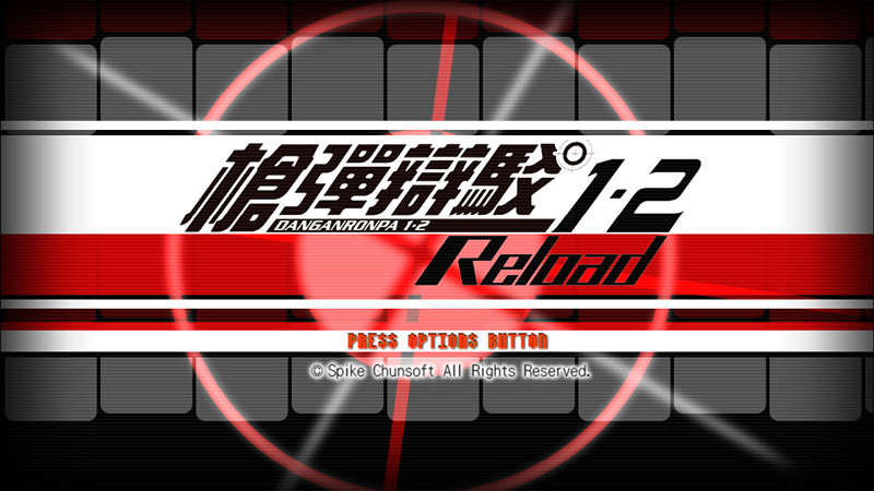 弹丸论破1・2 Reload -游戏截图