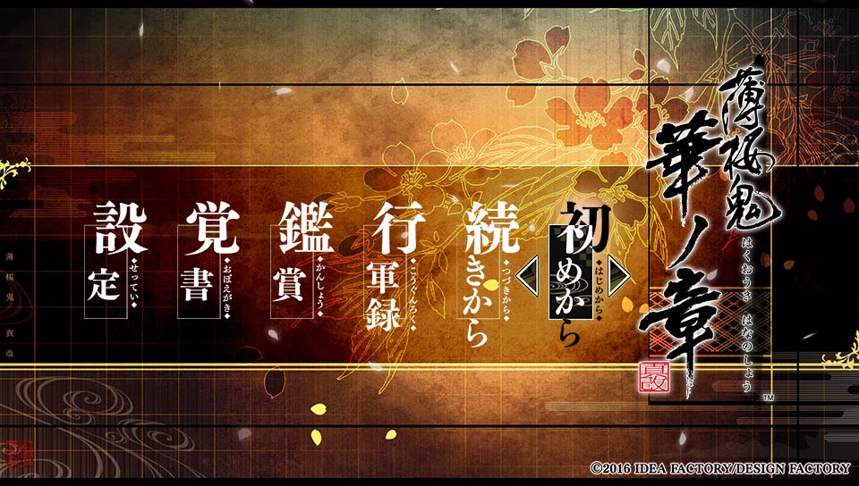 薄樱鬼 真改 华之章-游戏截图