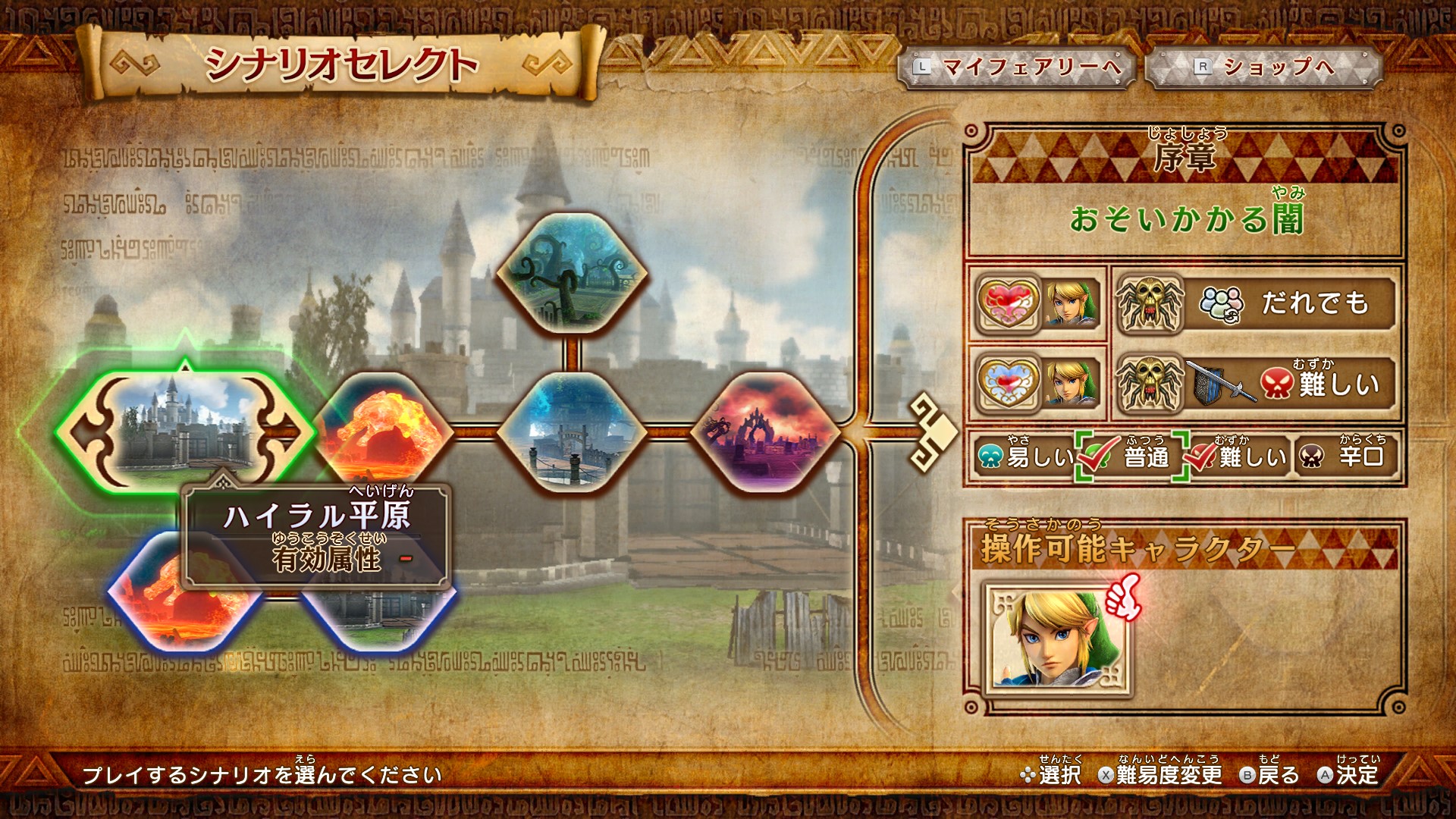 塞尔达无双：海拉尔全明星豪华版DX-游戏截图