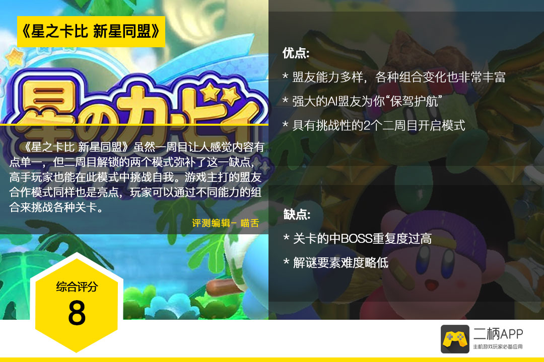 星之卡比 新星同盟-游戏截图